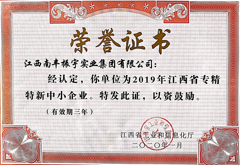 專精特新